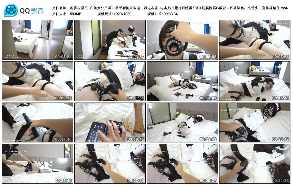 [鹿角与猫爪] 鹿脚与猫爪 白丝女仆爪爪，单手套拘束双电击器电击塞+电击贴片鞭打训练器ZDB+筋膜枪强G戴着口环被深喉、夹舌头、塞丝袜堵住
