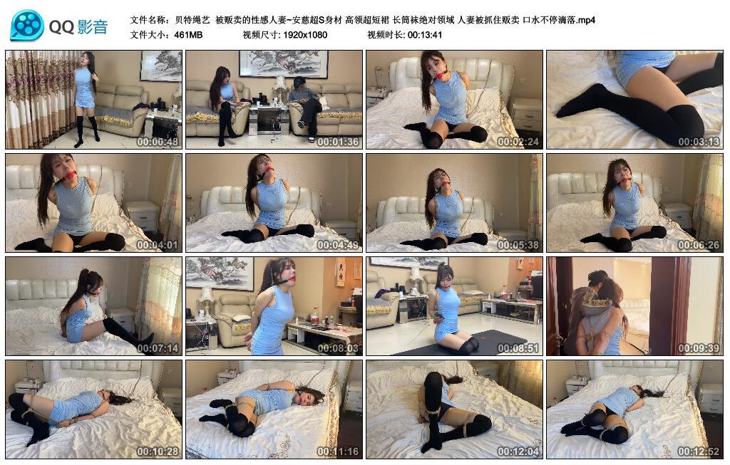 【贝特绳艺】被贩卖的性感人妻~安慈