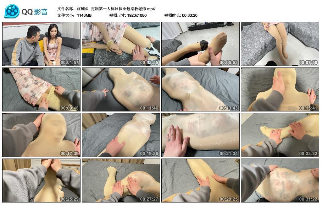 【红鲤鱼】定制第一人称丝袜全包家教老师