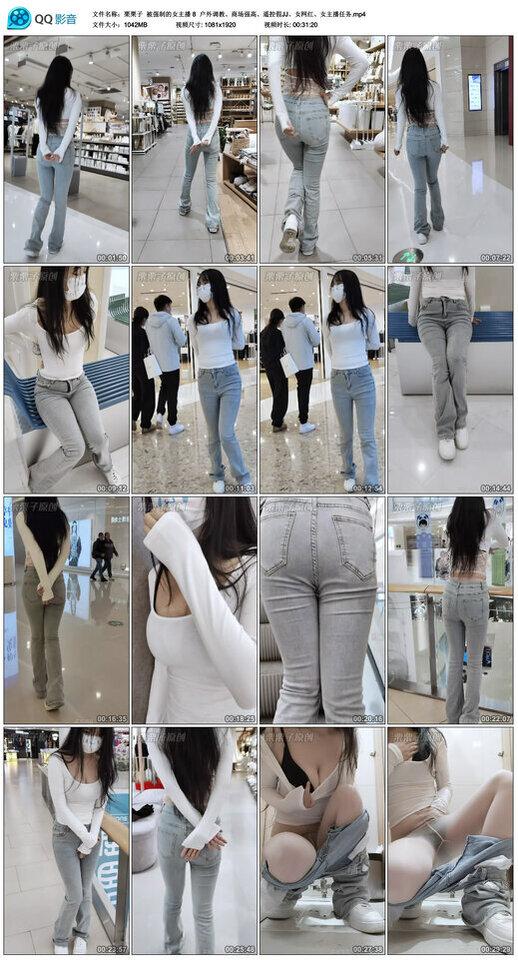 【栗栗子】被强制的女主播 8 户外调教、商场强高、遥控假JJ、女网红、女主播任务